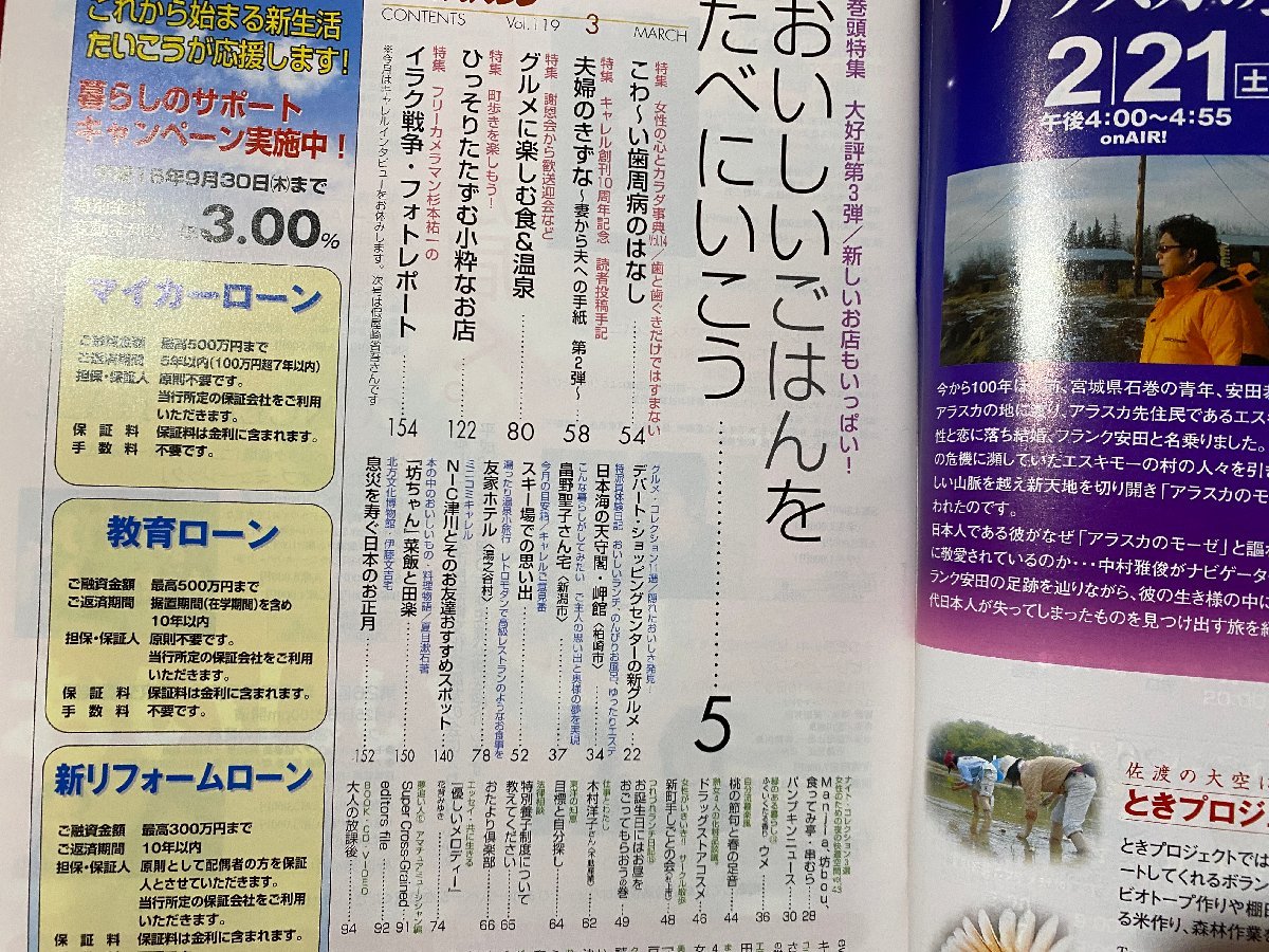 c◎◎　新潟の生活情報誌　キャレル　CARREL　2004年3月号　おいしいごはんをたべにいこう　/　K20_画像2