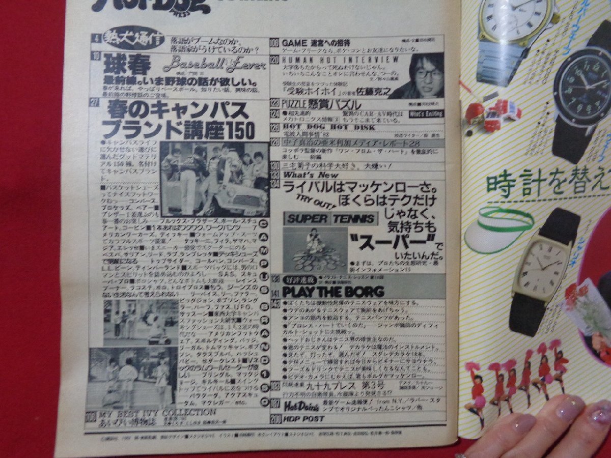 ｍ◎◎　ホットドックプレス　昭和57年4月10日　HOT DOG PRESS　春のキャンパスブランド講座150　昭和雑誌　/K19_画像2