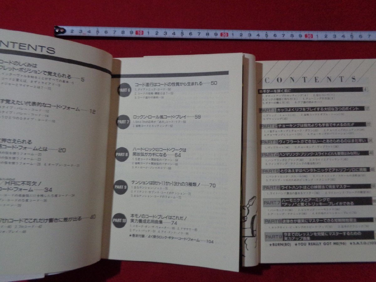 ｍ◎◎　ロックギターハンドブック　ロックギター・コード入門　2冊　1989年発行　/I64_画像2