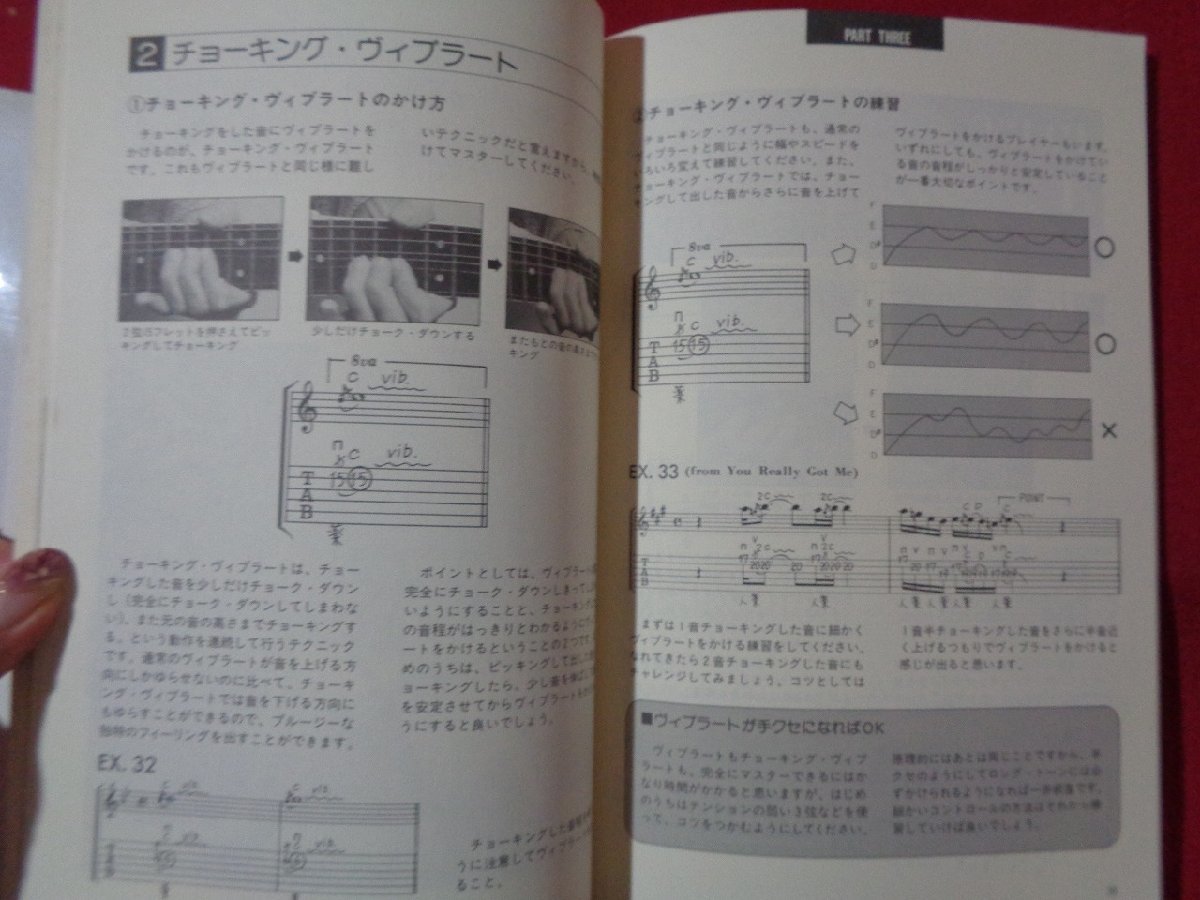 ｍ◎◎　ロックギターハンドブック　ロックギター・コード入門　2冊　1989年発行　/I64_画像4
