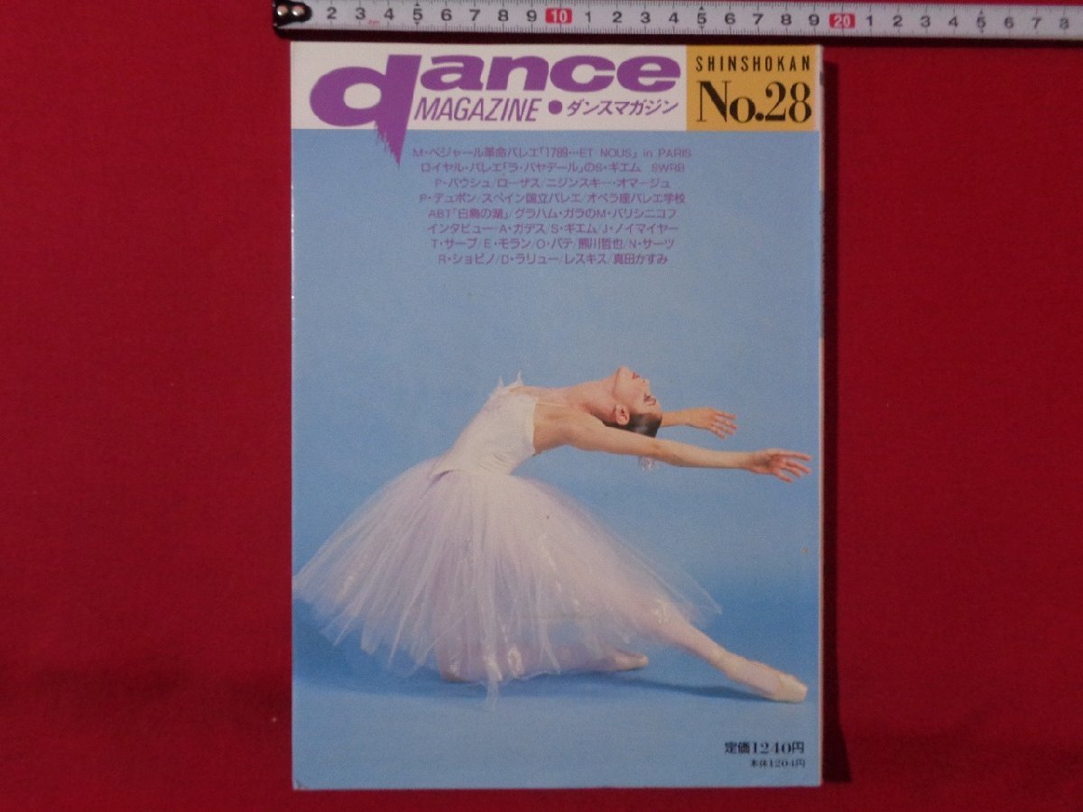 m** Dance журнал DANCE MAGAZINE NO.28 1989 год 8 месяц первая версия выпуск M*beja-ru переворот балет [1789...ET NOU] /I17