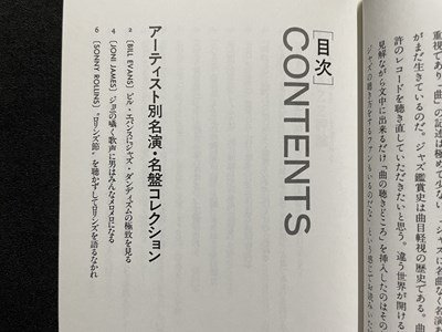 ｓ◎◎　昭和64年　初版　JAZZリクエスト・モード　寺島靖国　講談社　書籍　　/ K15_画像5