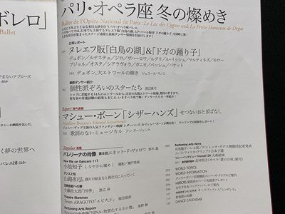 c◎◎ ダンスマガジン　DANCE MAGAZINE　2006年3月號　バレエ　ギエム　/　K20