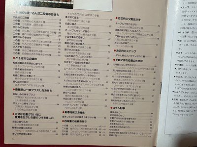 ｓ◎◎　昭和54年 初版　お正月料理となべ物　講談社　書籍　雑誌　　　/　K18_画像3
