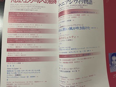 ｓ◎◎ 1996年 6月号 DANCE MAGAZINE ダンスマガジン 特別企画 バレエコンクールへの招待 書籍 雑誌  / K19上の画像2