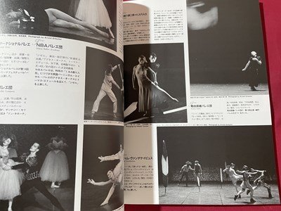 ｓ◎◎　1999年　臨時増刊　DANCE MAGAZINE　ダンスマガジン　バレエ年鑑1999　書籍　雑誌　　/　K19上_画像3