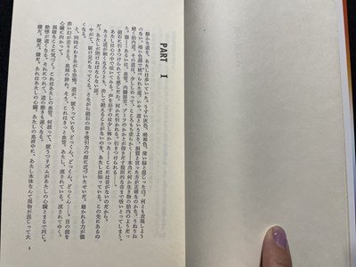 ｓ◎◎　昭和59年　第21刷　扉を開けて　新井素子　CBSソニー出版　書籍　　/K22_画像3