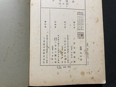 ｓ◎◎　昭和30年 4版　教科書　中等国語 二上 (改訂版)　三省堂　書籍　/ K23_画像8