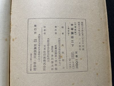 ｓ◎◎　昭和30年 4版　参考書　一番くわしい自習書　中等国語 二下 改訂版　三省堂版　新興出版・啓林館　書籍　/ K23_画像6