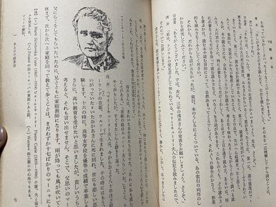 ｓ◎◎　昭和30年 4版　教科書　中等国語 二上 (改訂版)　三省堂　書籍　/ K23_画像6