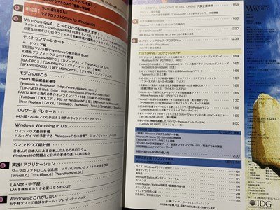 ｓ◎◎　1995年9月号　WINDOWS WORLD　特集・続・それでもOS/2を選びますか？　付録CD-ROMなし　書籍のみ　書籍　雑誌 　/　K_画像2