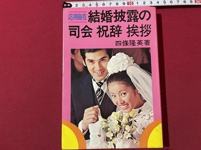 s** Showa era 52 year respondent for free marriage ... chairmanship festival . greeting four .. britain have . bookstore publication / K23