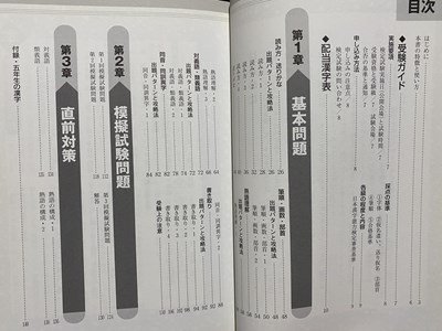 c◎◎ 漢字検定試験 問題と解説　6級　2003年度版　文部科学省認定　新星出版社　/　K21_画像2