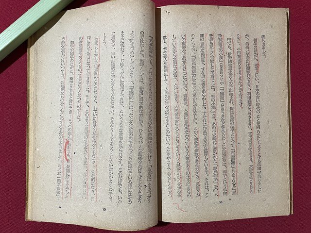 ｊ◎◎　昭和　新しい日本の歴史　第四巻　江戸時代　上　編・毎日小学生新聞　昭和22年　毎日新聞社/C34_画像5