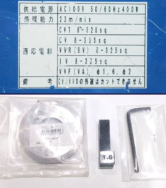 西田製作所 廃電線 ストリッピングマシン NC-CV325-5 電線皮むき 西田製作所 廃電線 ストリッピングマシン NC-CV325-5 電線皮むき