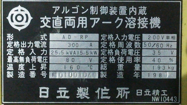 □日立 アルゴン制御装置内蔵 交直両用アーク溶接機 SUPER PAIR □日立 アルゴン制御装置内蔵 交直両用アーク溶接機 SUPER PAIR