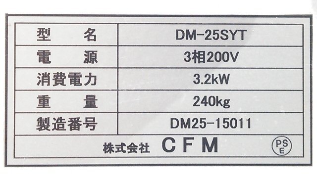(美品/１円スタート！) CFM スパイラルミキサー DM-25SYT 三相200V 製菓/製パン機械 動作良好 J3625_画像9