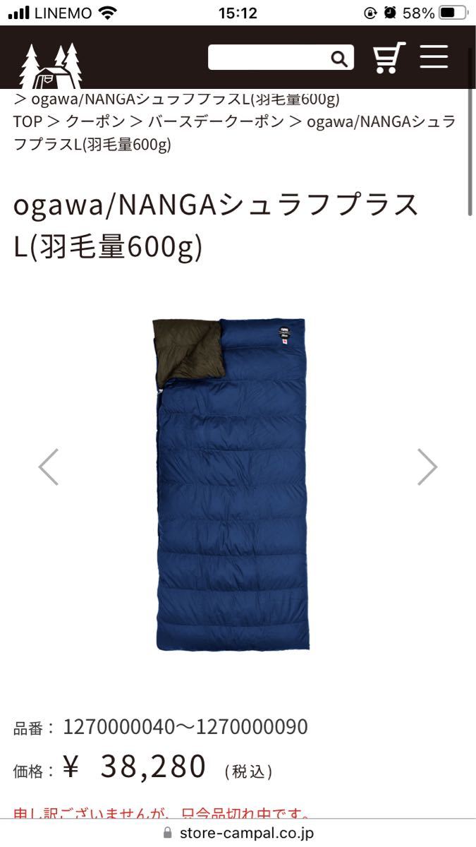 ogawa/NANGAシュラフプラスL(羽毛量600g)｜Yahoo!フリマ（旧PayPayフリマ）