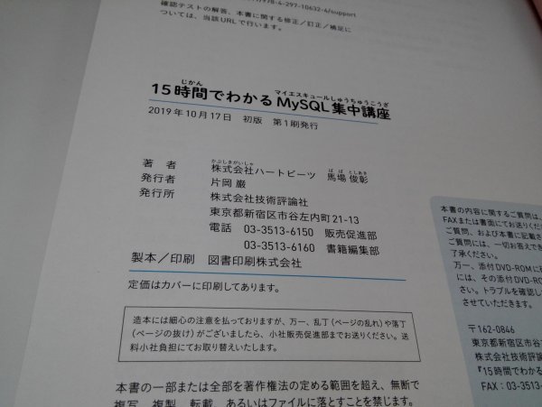 15時間でわかる MySQL集中講座 馬場俊彰/技術評論社【即決・送料込】_画像5