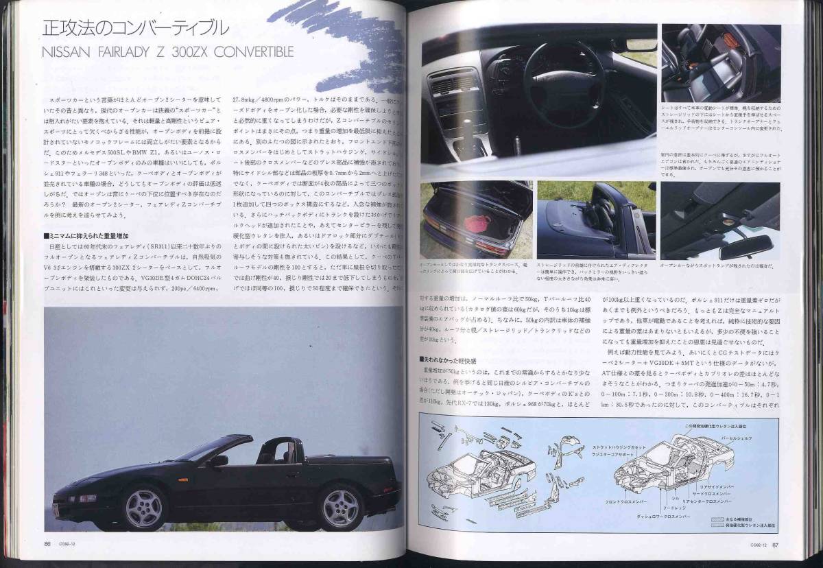 【c9381】92.12 カーグラフィック(CAR GRAPHIC)／アルファ155GTA、オートザムAZ-1、フェラーリ456GT 2+2、... の画像5