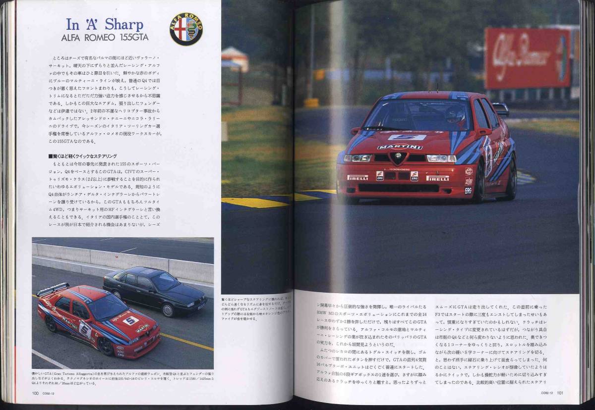 【c9381】92.12 カーグラフィック(CAR GRAPHIC)／アルファ155GTA、オートザムAZ-1、フェラーリ456GT 2+2、... _画像7