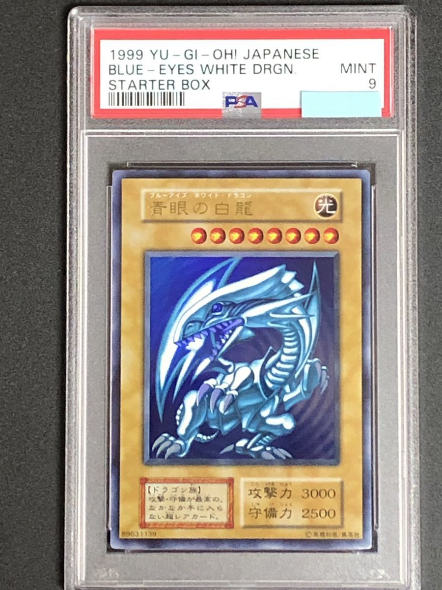 ◇ PSA 9 MINT 鑑定品◇遊戯王 初期 青眼の白龍 ブルーアイズホワイト
