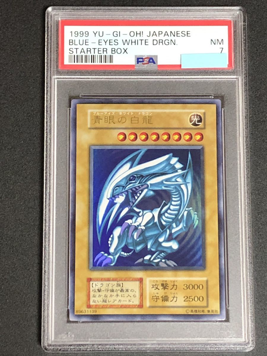 遊戯王 PSA7 青眼の白龍 初期 ウルトラレア ブルーアイズ