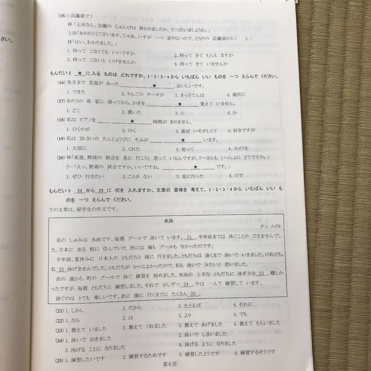 JLPT N4/N5 日本語能力試験過去問　最新版