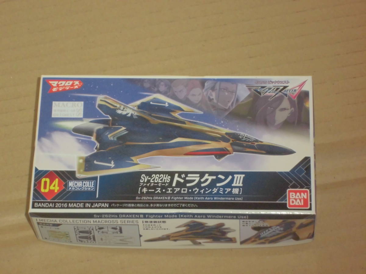 マクロスd デルタ Sv 262hs ドラケンiii キース エアロ ウィンダミア機 04 メカコレクション メカコレ Bandai バンダイ プラモデル マクロス 売買されたオークション情報 Yahooの商品情報をアーカイブ公開 オークファン Aucfan Com