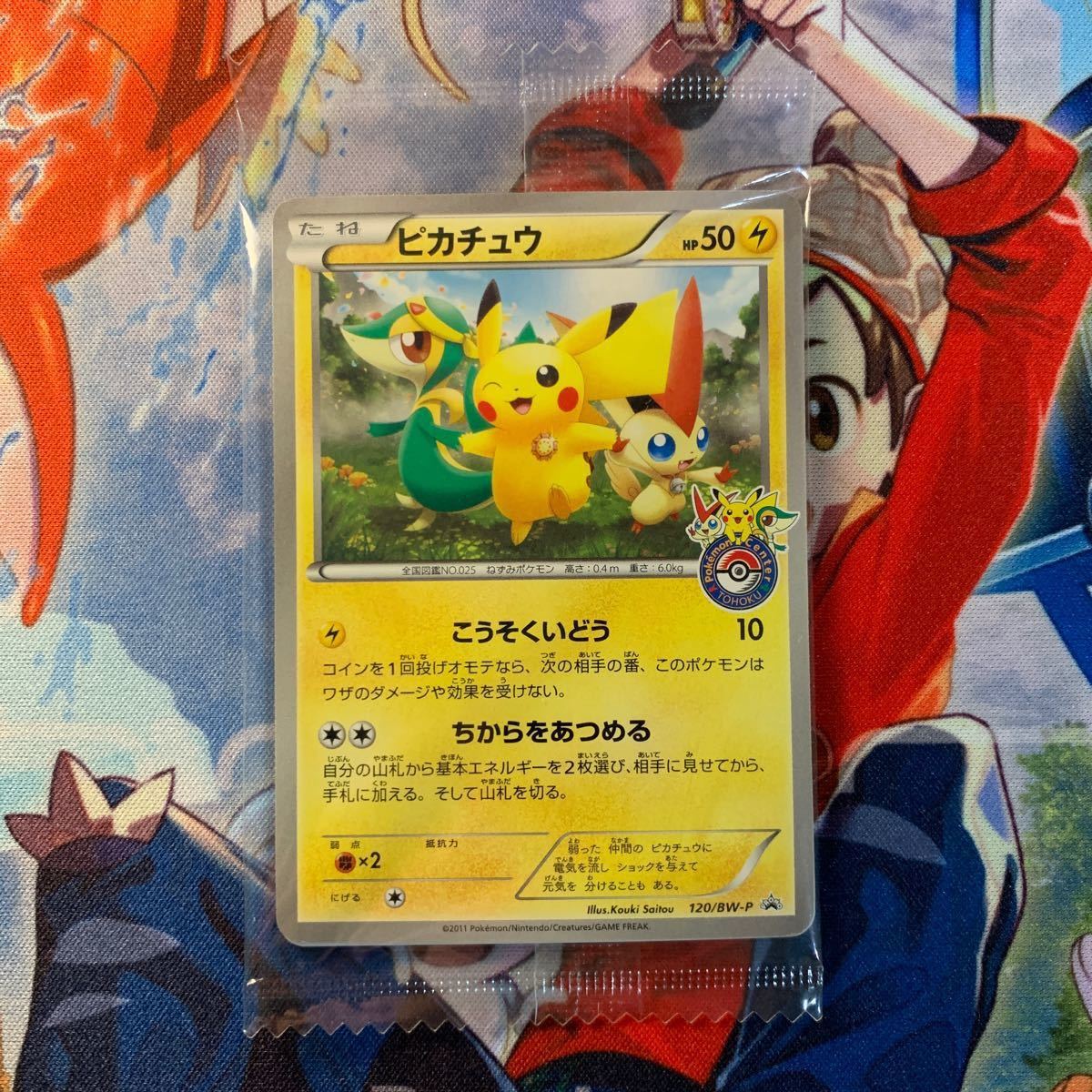 いします】 ピカチュウ ポケモンセンター トウホク 未開封 ポケカ 120