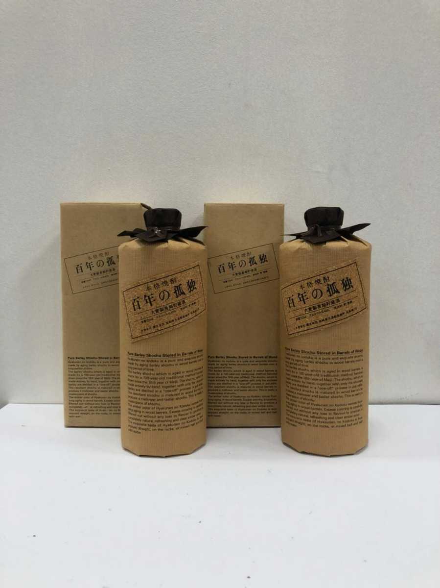 本格焼酎 百年の孤独 2本 古酒 酒 | wildfusions.com