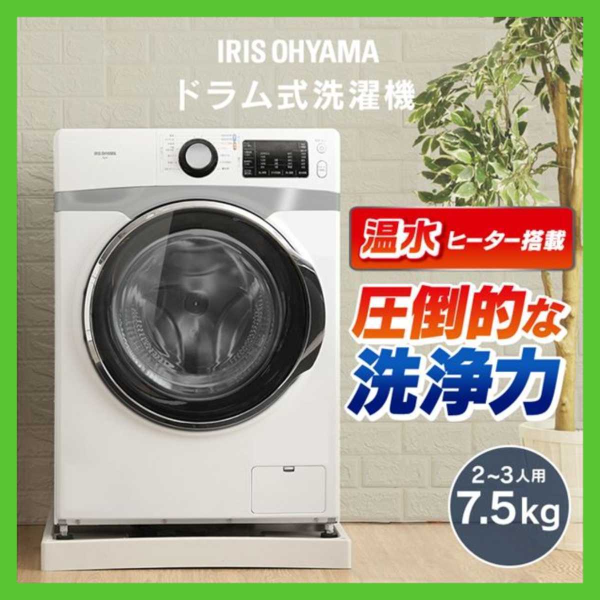 ヤフオク! - 【未使用品】1円~! 2021年製 アイリスオーヤマ ドラ...
