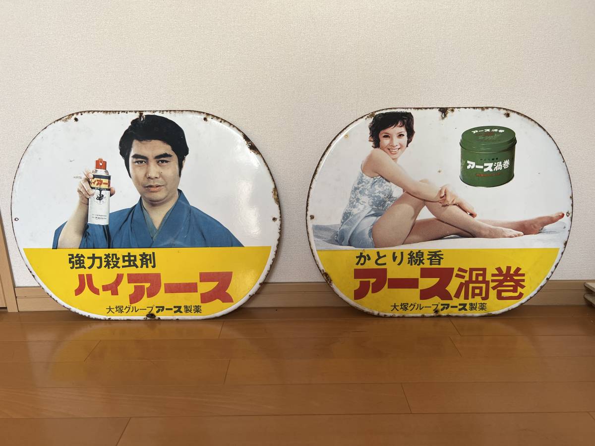 水原ひろし 由美かおる琺瑯看板2枚セット-