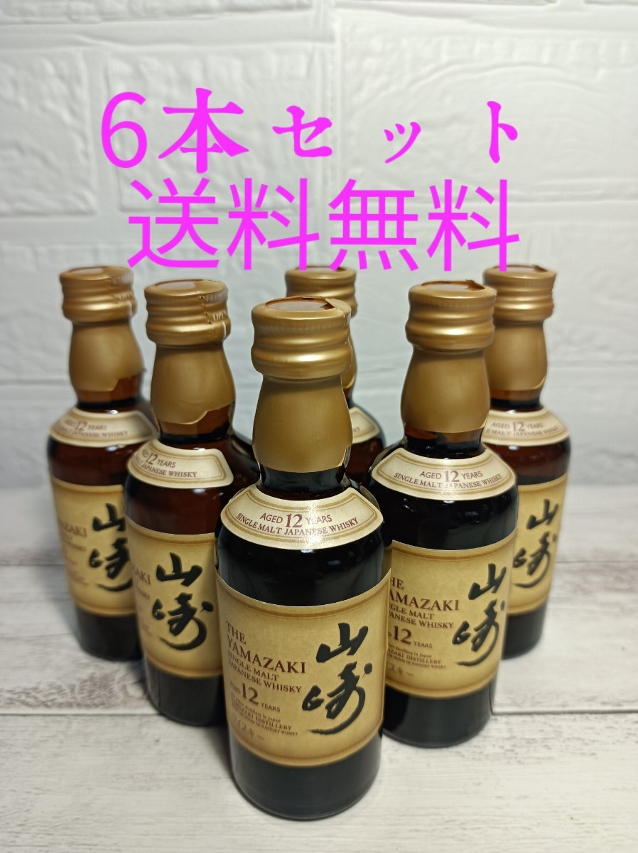 サントリーシングルモルトウイスキー 山崎12年 ミニボトル6本セット