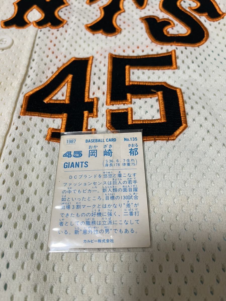 送料無料 即落 読売ジャイアンツ 岡崎郁選手ユニフォーム 当時物 送料無料 即落 読売ジャイアンツ 岡崎郁選手ユニフォーム 当時物