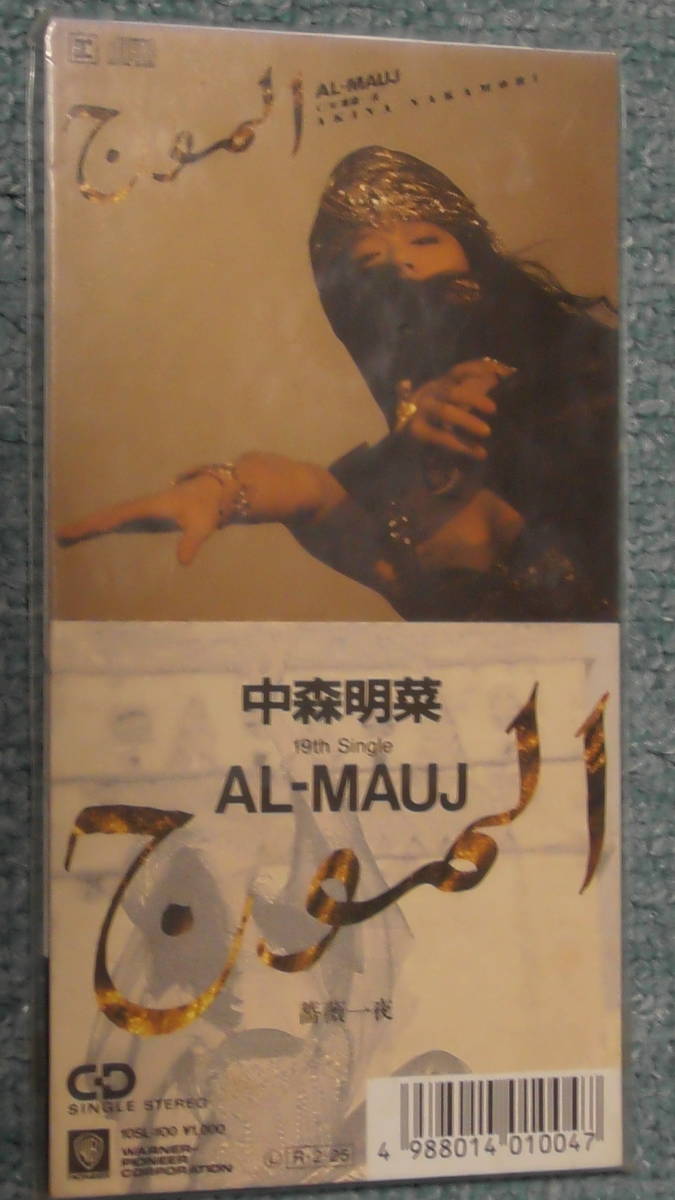 中森明菜 / Akina Nakamori ～ AL－MAUJ（アルマージ）/ 薔薇一夜_画像1