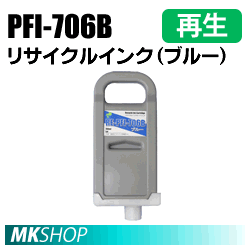 送料無料 キャノン用 PFI-706B リサイクルインクカートリッジ ブルー 再生品 ()