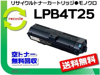お気に入りの リサイクルトナー LP-S28DNC9対応 LP-S280DN/ 【3本セット】 LPB4T25 再生品 エプソン用 EPカートリッジ エプソン