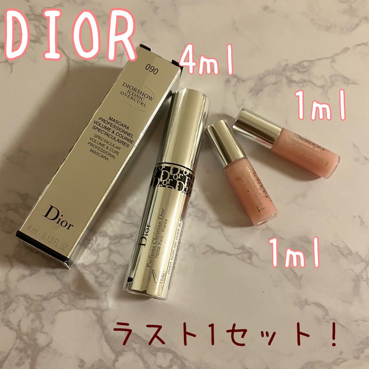 DIOR ディオール マキシマイザー マスカラ ミニサイズ サンプル セット