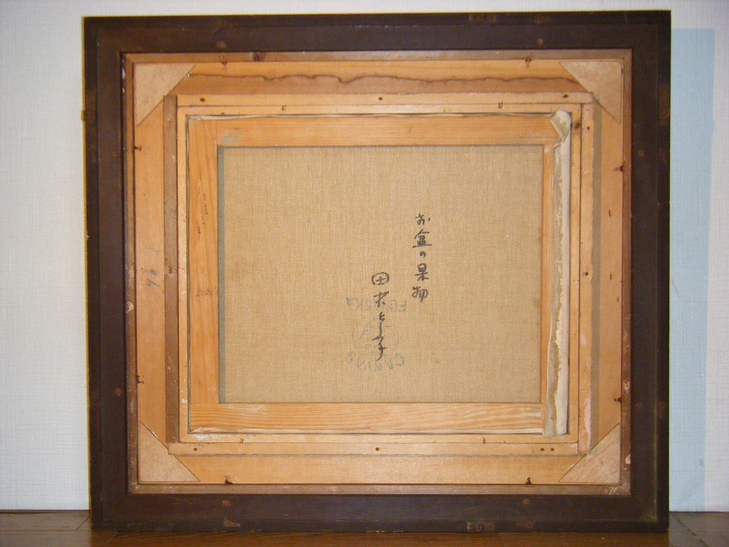 ヤフオク! - 【真作】☆絵画☆田中とし子 油彩8号 お盆の果物☆I57