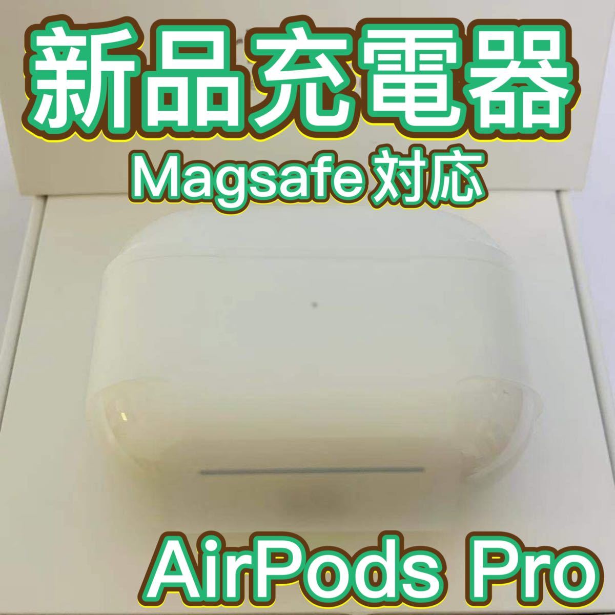 AirPods Pro Apple 新品 充電ケース 正規品エアーポッズプロ - apsmo 購入正規品 エアーポッズプロ新品充電ケースのみ AirPods 充電器 Apple国内正規品 イヤフォン