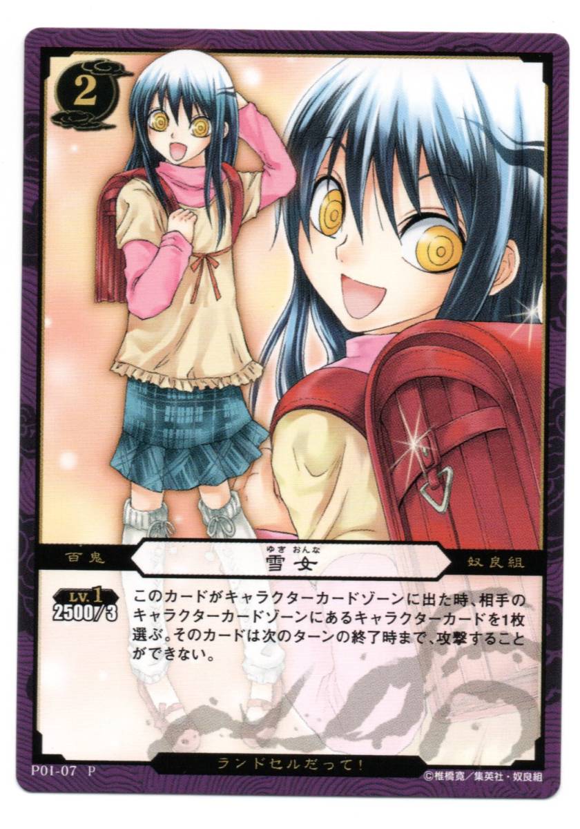 Yahoo!オークション - ぬらりひょんの孫TCG プロモ P01-07 雪女 Yahoo!オークション - ぬらりひょんの孫TCG プロモ P01-07 雪女