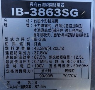 税込! CHOFU IB-3863SG 長府製作所 石油給湯器 灯油 ボイラー 税込! CHOFU IB-3863SG 長府製作所 石油給湯器 灯油 ボイラー