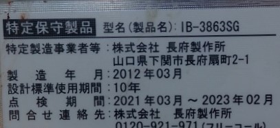 税込! CHOFU IB-3863SG 長府製作所 石油給湯器 灯油 ボイラー 税込! CHOFU IB-3863SG 長府製作所 石油給湯器 灯油 ボイラー
