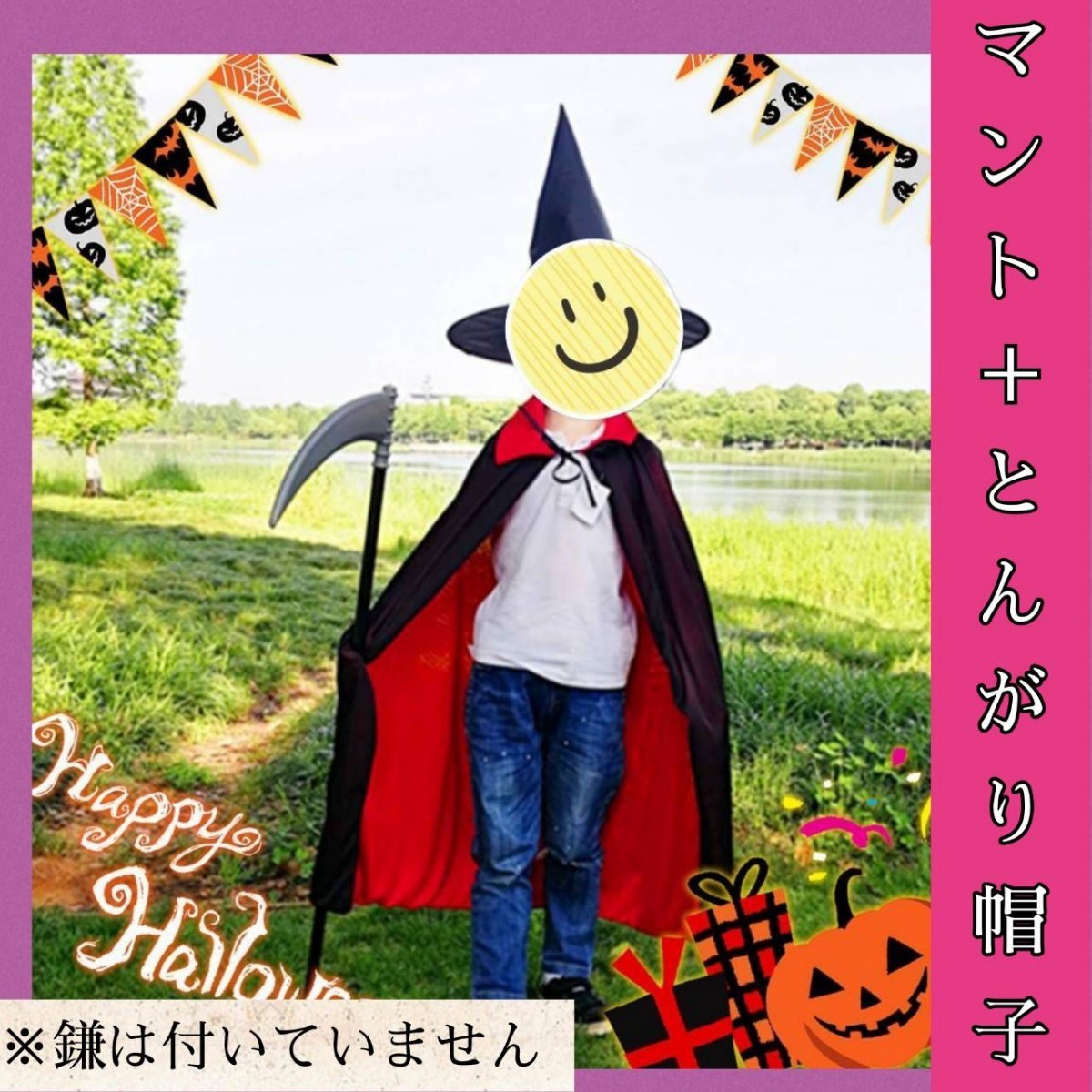 【ハロウィン2点セット】仮装マント 約80cm 魔女＆とんがり帽子