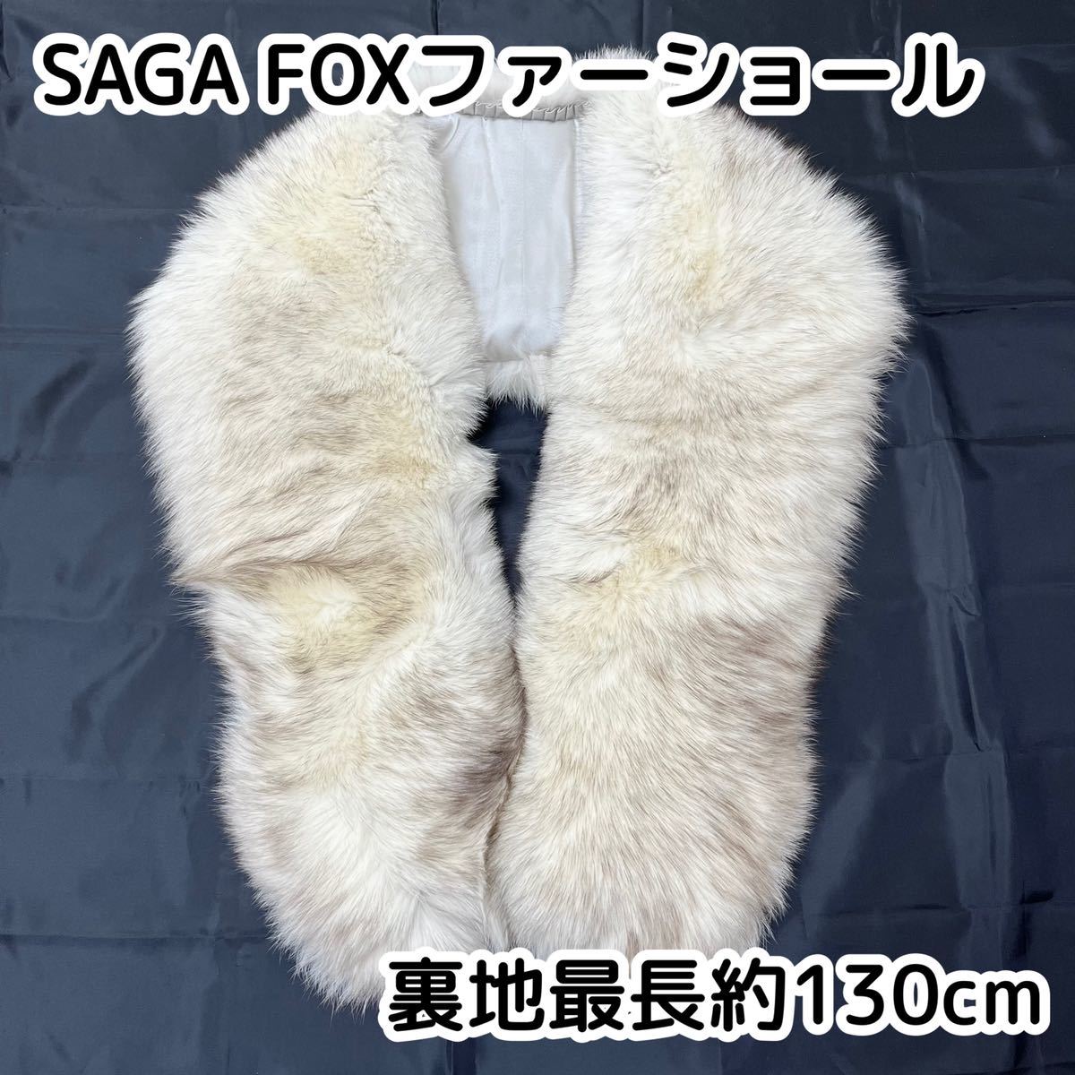 美品 SAGA ブルーフォックス ファーショール Yahoo!フリマ（旧）-