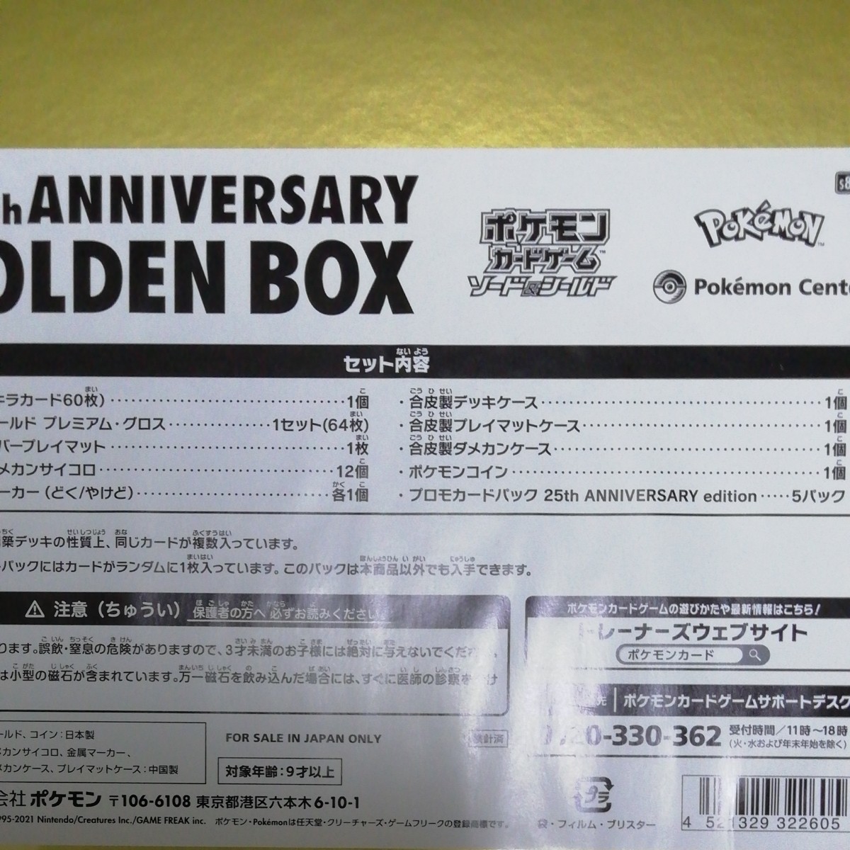 25th anniversary golden box シュリンク付き 未開封 完美品 初版