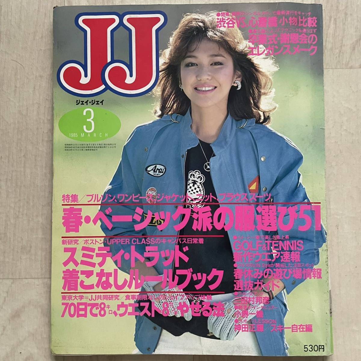 BoAskechersモデル2000年初期 ポスター③ JJ 1985年3月号 賀来千香子 沢口靖子 Jennifer Beals Perky Jean