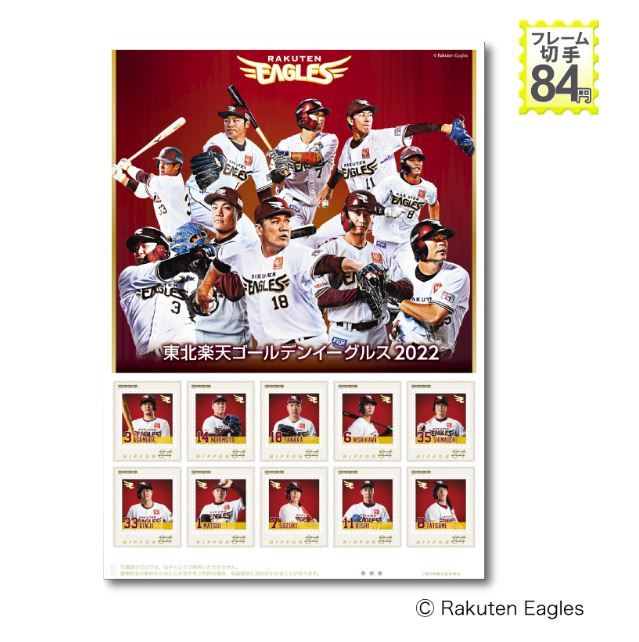 * unopened new goods / Miyagi prefecture limitation / frame stamp [ Tohoku Rakuten Golden Eagles 2022]..,.book@, rice field middle . large, silver next, Suzuki large ground 84 jpy commemorative stamp collection 