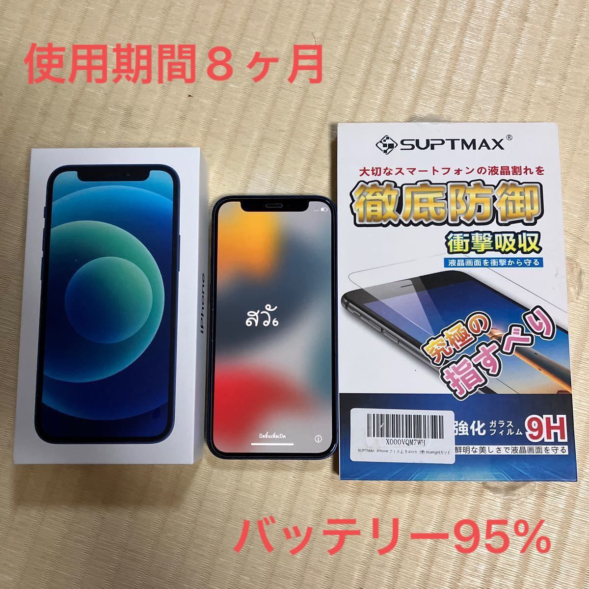 PayPayフリマ|iPhone12 mini 64GB ブルー バッテリー95%【ケース